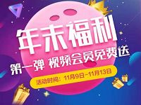 嘉实基金年末福利抽奖送优酷腾讯爱奇艺会员 免费会员VIP 活动线报  第1张