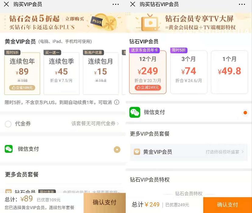89元购买1年爱奇艺黄金会员VIP,爱奇艺会员5折半价 免费会员VIP 活动线报 第3张 89元购买1年爱奇艺黄金会员VIP,爱奇艺会员5折半价 免费会员VIP 活动线报 第3张
