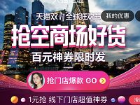 天猫双11寻宝大作战线下商场扫码抽111.1元红包 天猫淘宝 活动线报  第1张