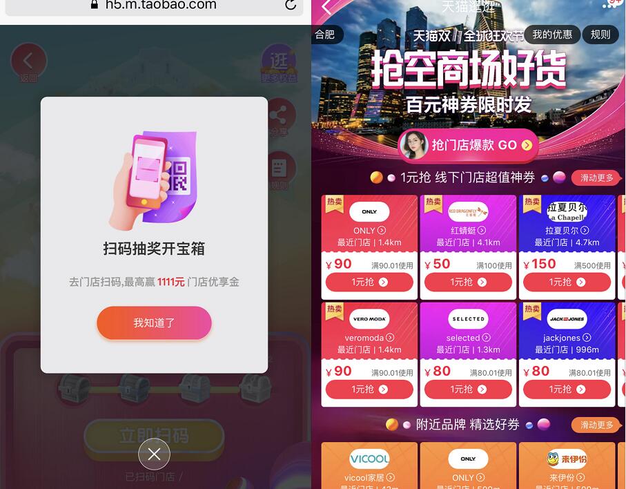 天猫双11寻宝大作战线下商场扫码抽111.1元红包 天猫淘宝 活动线报  第2张