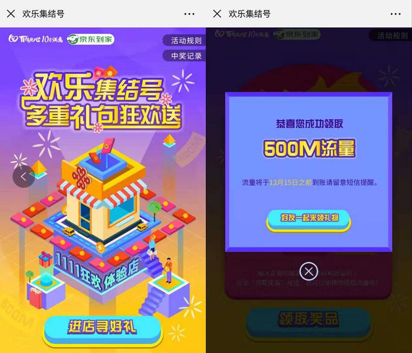 中国联通欢乐集结号互动送500 1G联通流量包 免费流量 活动线报  第3张