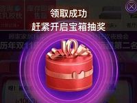 淘宝双11摇乐汇整点摇一摇开宝箱抽淘宝红包 天猫淘宝 活动线报  第1张