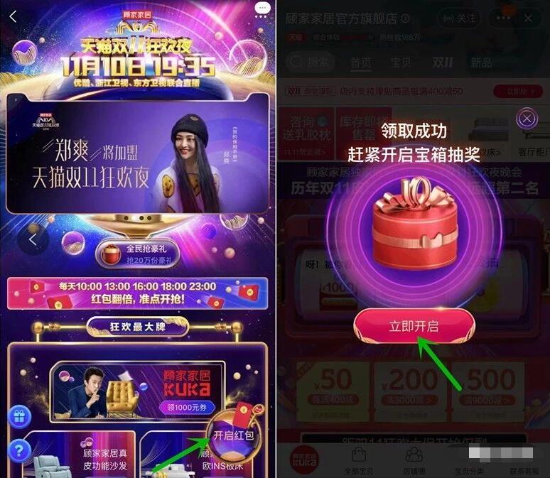 淘宝双11摇乐汇整点摇一摇开宝箱抽淘宝红包 天猫淘宝 活动线报  第2张