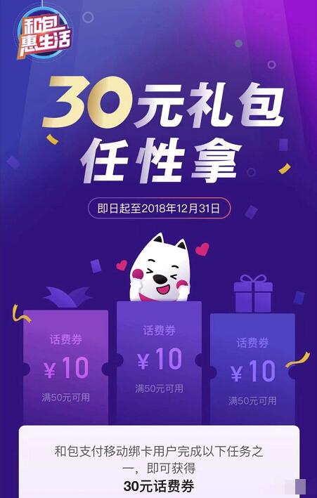 中移动和包交易满50元送3张10元话费券 免费话费 优惠福利  第3张