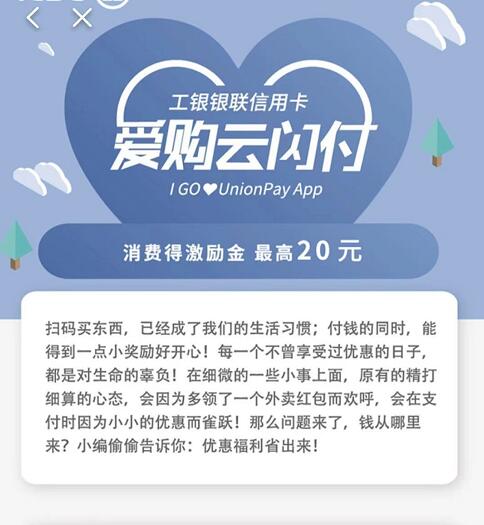 银联云闪付工行信用卡领最高20元银联激励金 优惠卡券 优惠福利  第1张