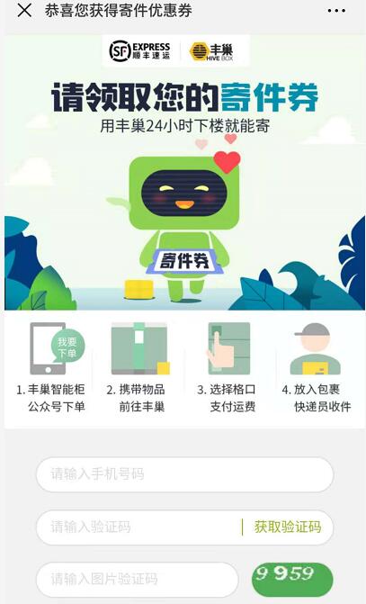 顺丰粉丝专属送丰巢顺丰专属快递寄件券 快递优惠券 优惠福利  第3张