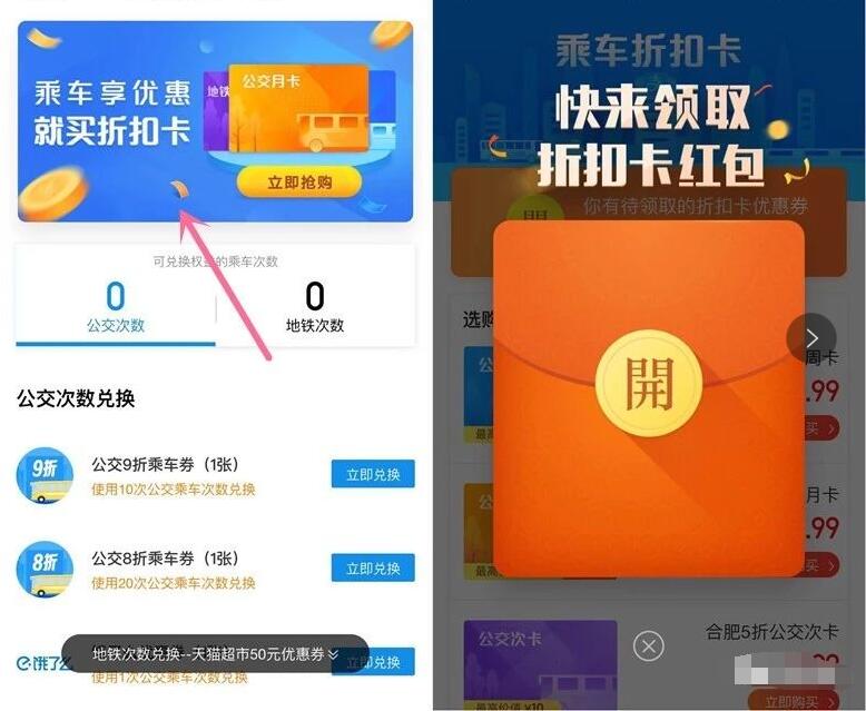 支付宝公共出行生活号领公交优惠地铁优惠 出行优惠券 优惠福利 第2张 支付宝公共出行生活号领公交优惠地铁优惠 出行优惠券 优惠福利 第2张