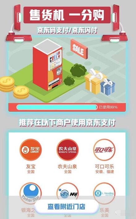 京东码支付/京东闪付售货机1分购喝饮料 优惠卡券 优惠福利  第3张