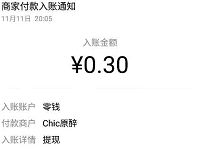 享乐换微信小程序新人送0.3元微信红包零钱 微信红包 活动线报  第1张