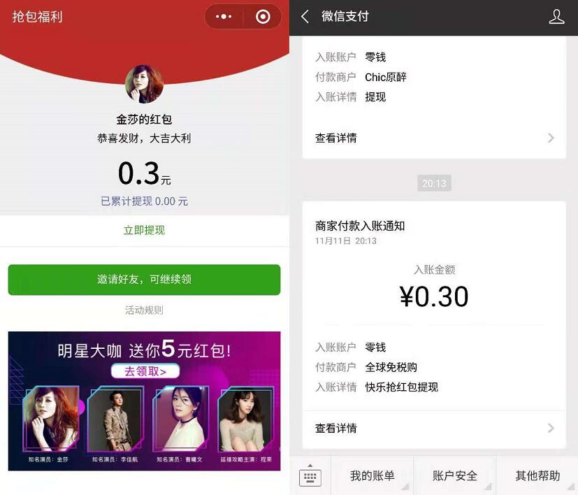 抢包福利微信小程序新人送0.3元微信红包零钱 微信红包 活动线报  第2张
