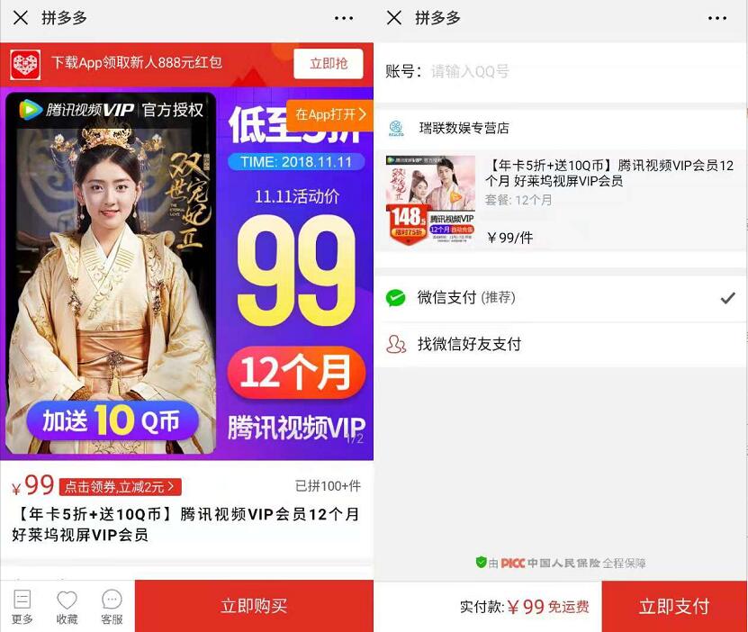 腾讯视频会员年卡5折+送10Q币，只需99元 免费Q币 免费会员VIP 活动线报  第3张