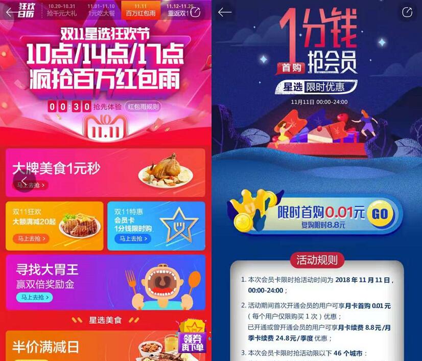 饿了么星选双11特惠0.01元购买饿了么星选会员 外卖优惠券 活动线报 第2张 饿了么星选双11特惠0.01元购买饿了么星选会员 外卖优惠券 活动线报 第2张