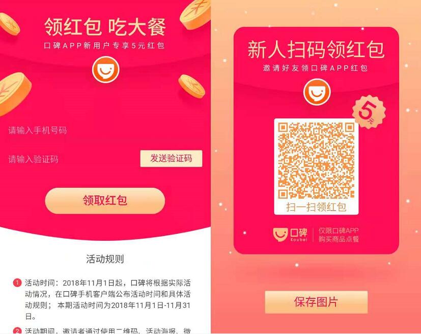 支付宝口碑APP新用户专享20 5元口碑红包 优惠卡券 支付宝红包 优惠福利  第3张