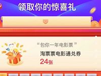 口碑APP领取你的惊喜礼抽口碑红包/淘票票观影券