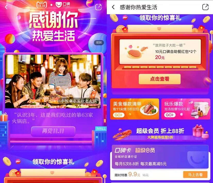 口碑APP领取你的惊喜礼抽口碑红包/淘票票观影券 电影票优惠 优惠卡券 优惠福利  第3张