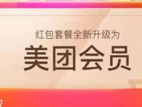 美团1118疯狂周年趴新老用户3元购买美团会员 免费会员VIP 外卖优惠券 活动线报  第1张