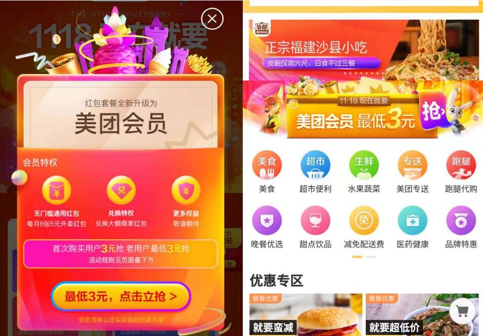 美团1118疯狂周年趴新老用户3元购买美团会员 免费会员VIP 外卖优惠券 活动线报  第2张