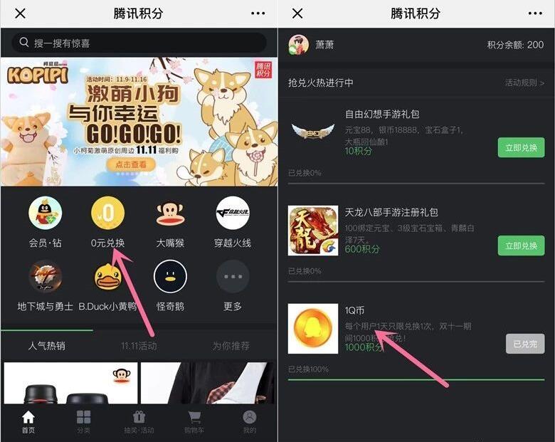 腾讯积分激萌小狗每天限量抢兑Q币和实物 免费实物 免费Q币 活动线报  第3张