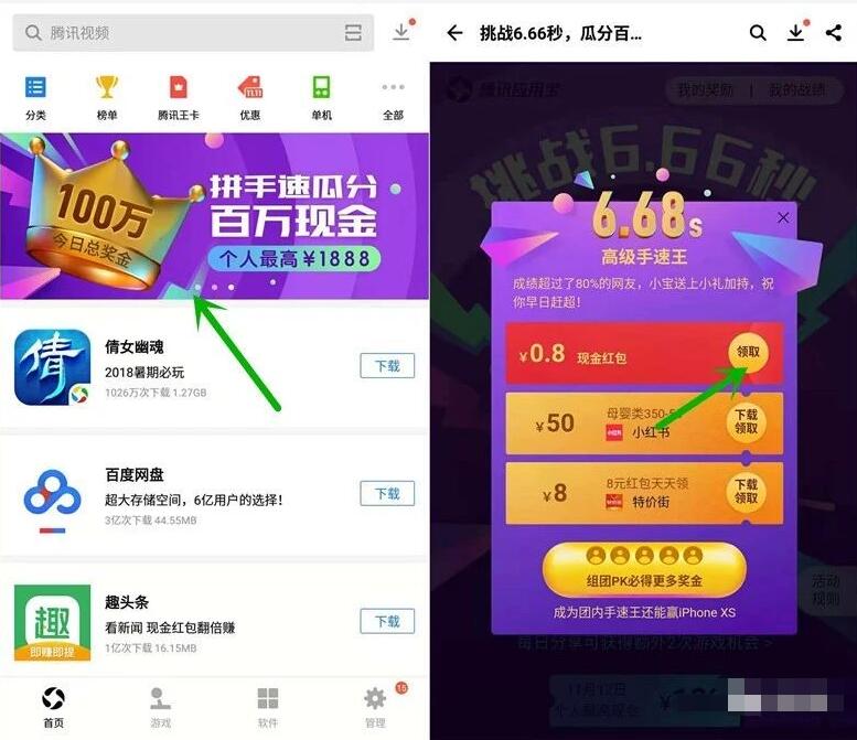 应用宝拼手速游戏瓜分百万QQ微信红包奖励 微信红包 活动线报 第2张 应用宝拼手速游戏瓜分百万QQ微信红包奖励 微信红包 活动线报 第2张