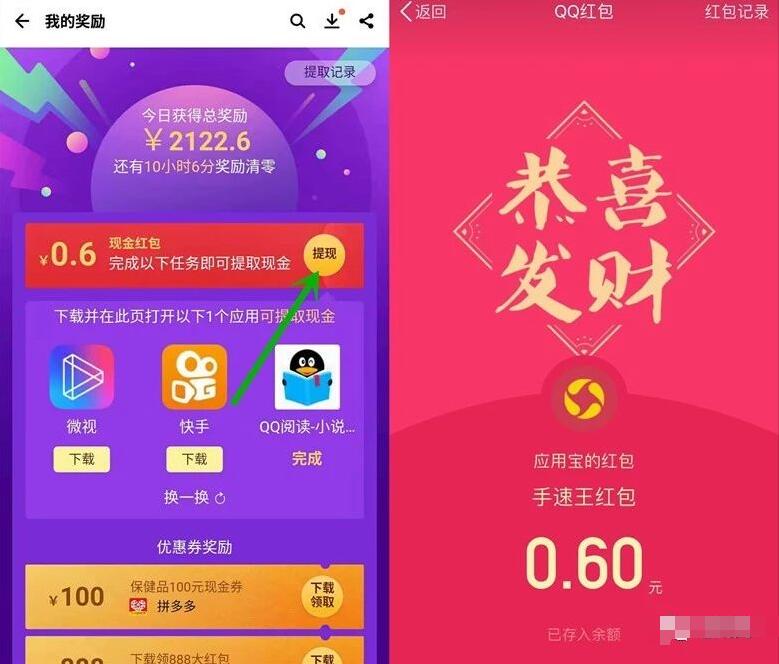 应用宝拼手速游戏瓜分百万QQ微信红包奖励 微信红包 活动线报 第3张 应用宝拼手速游戏瓜分百万QQ微信红包奖励 微信红包 活动线报 第3张