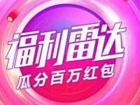手机天猫福利雷达互动扫描抽双11买单淘宝红包 天猫淘宝 活动线报 第1张 手机天猫福利雷达互动扫描抽双11买单淘宝红包 天猫淘宝 活动线报 第1张