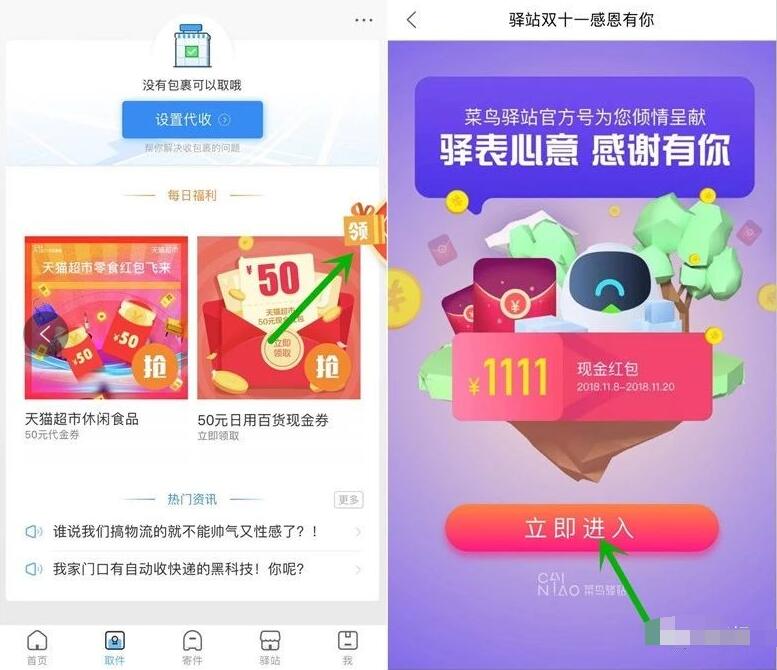 菜鸟裹裹驿站双十一抽最高1111元淘宝现金红包 天猫淘宝 活动线报 第2张 菜鸟裹裹驿站双十一抽最高1111元淘宝现金红包 天猫淘宝 活动线报 第2张