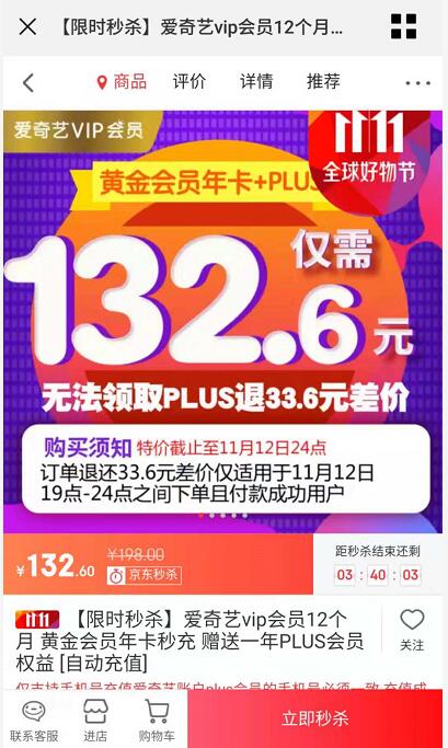 爱奇艺旗舰店爱奇艺会员年卡+京东PLUS会员只需132.6元 免费会员VIP 优惠福利 第3张 爱奇艺旗舰店爱奇艺会员年卡+京东PLUS会员只需132.6元 免费会员VIP 优惠福利 第3张