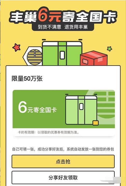 丰巢快递柜活动领2张丰巢6元寄件券全国卡 快递优惠券 优惠福利  第3张