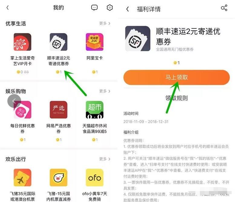 UC浏览器优享生活1金币可兑换2元顺丰寄件券 快递优惠券 优惠福利  第2张