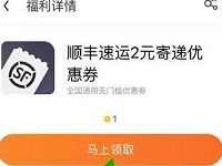 UC浏览器优享生活1金币可兑换2元顺丰寄件券
