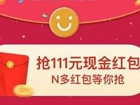 京东众筹红包雨抢111京东小金库红包 京东 活动线报 第1张 京东众筹红包雨抢111京东小金库红包 京东 活动线报 第1张