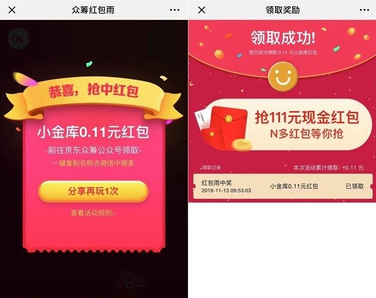 京东众筹红包雨抢111京东小金库红包 京东 活动线报 第2张 京东众筹红包雨抢111京东小金库红包 京东 活动线报 第2张