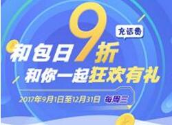中国移动周三和包日充50元话费可优惠5元 免费话费 优惠福利 第1张 中国移动周三和包日充50元话费可优惠5元 免费话费 优惠福利 第1张