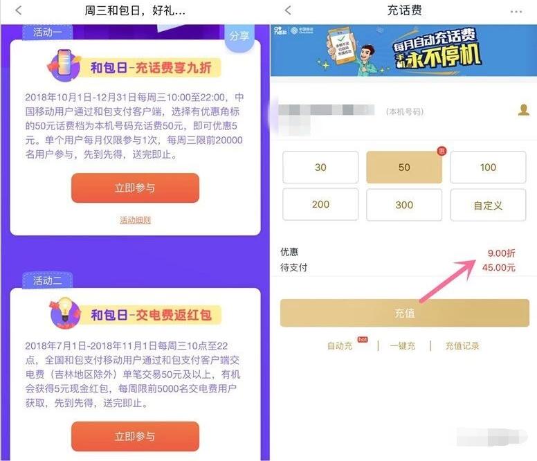 中国移动周三和包日充50元话费可优惠5元 免费话费 优惠福利 第3张 中国移动周三和包日充50元话费可优惠5元 免费话费 优惠福利 第3张