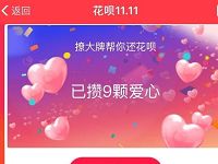 支付宝花呗11撩大牌，花呗延期还款预约 支付宝红包 活动线报  第1张