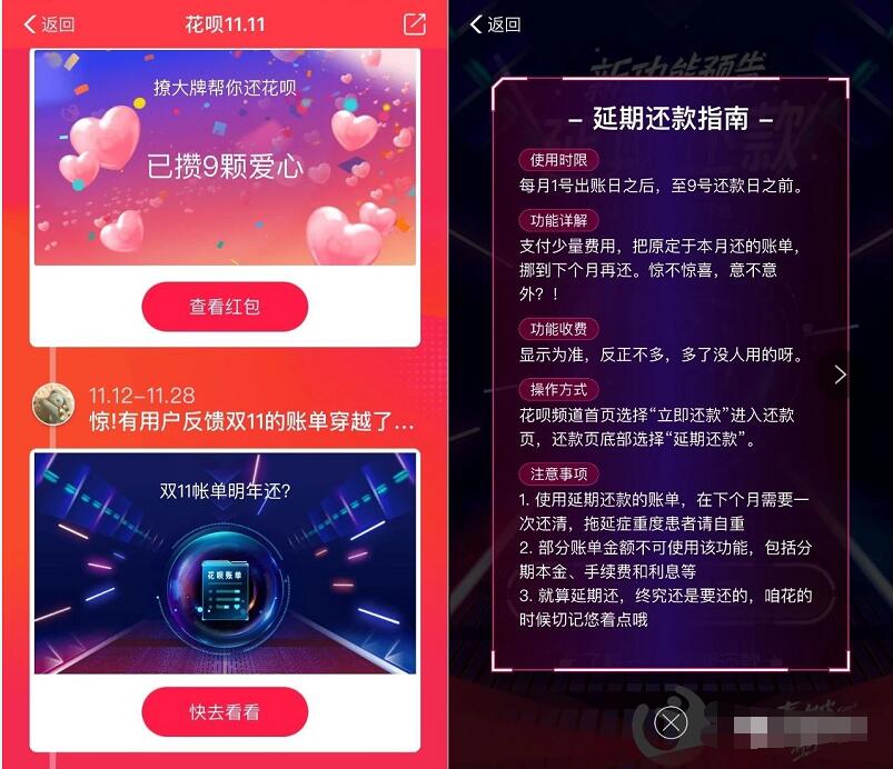 支付宝花呗11撩大牌，花呗延期还款预约 支付宝红包 活动线报  第2张