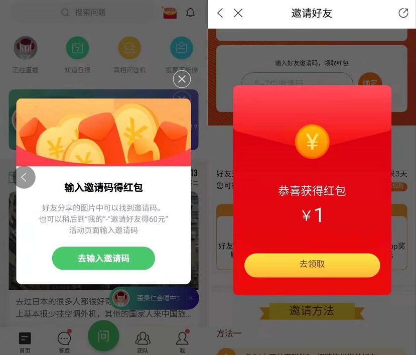 百度知道APP首次填写邀请码领1元微信红包零钱 微信红包 活动线报 第3张 百度知道APP首次填写邀请码领1元微信红包零钱 微信红包 活动线报 第3张