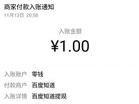 百度知道APP首次填写邀请码领1元微信红包零钱 微信红包 活动线报 第1张 百度知道APP首次填写邀请码领1元微信红包零钱 微信红包 活动线报 第1张