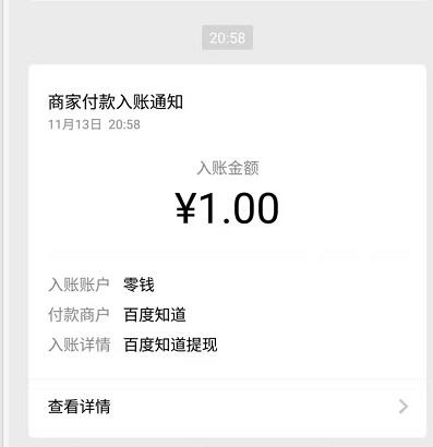 百度知道APP首次填写邀请码领1元微信红包零钱 微信红包 活动线报 第4张 百度知道APP首次填写邀请码领1元微信红包零钱 微信红包 活动线报 第4张
