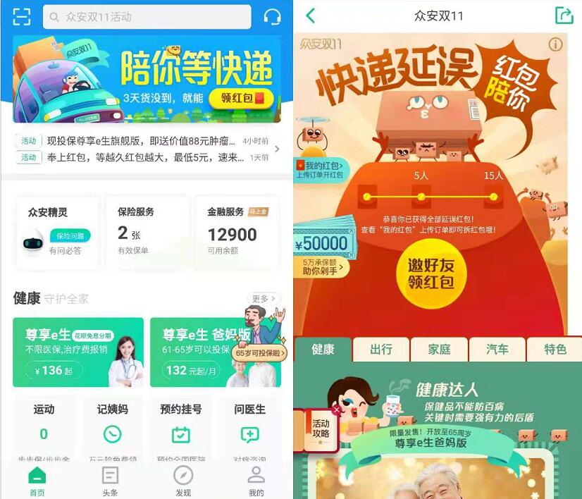 众安保险双11快递延误险超3天送5 100元微信红包 微信红包 活动线报  第3张