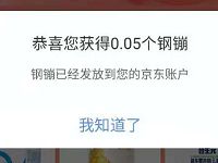 京东看广告赢钢镚每天领取随机钢镚奖励 京东 活动线报 第1张 京东看广告赢钢镚每天领取随机钢镚奖励 京东 活动线报 第1张