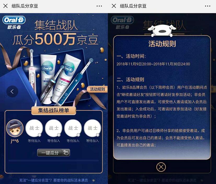 京东欧乐B集结站队组队每5人瓜分500京豆奖励 京东 活动线报 第3张 京东欧乐B集结站队组队每5人瓜分500京豆奖励 京东 活动线报 第3张
