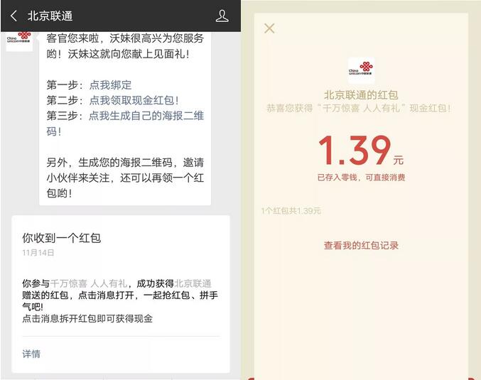 北京联通人人有礼微信绑定送1元以上微信红包 微信红包 活动线报  第3张