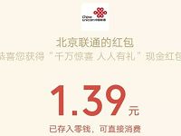 北京联通人人有礼微信绑定送1元以上微信红包 微信红包 活动线报  第1张