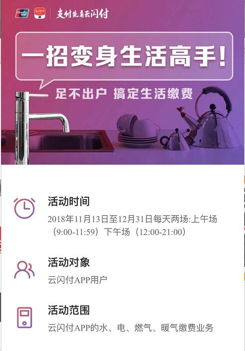 银联云闪付APP生活缴费每月可享满20立减5元 优惠卡券 优惠福利 第3张 银联云闪付APP生活缴费每月可享满20立减5元 优惠卡券 优惠福利 第3张
