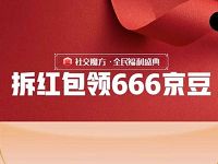 京东社交魔方SKII好友助力领666个京豆奖励 京东 活动线报  第1张
