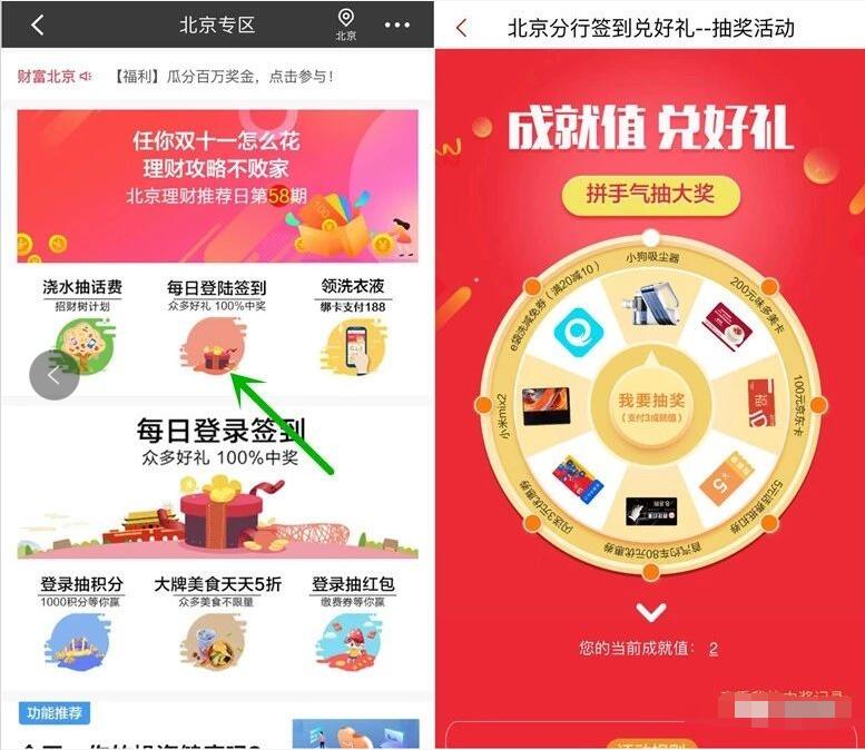 招商银行APP北京专区签到3天抽5元话费券 免费话费 优惠福利  第2张
