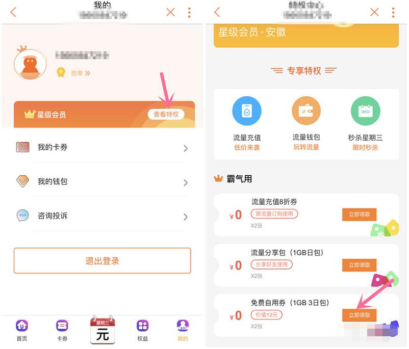 联通手机营业厅APP免费自用券领1G全国流量 免费流量 活动线报 第3张 联通手机营业厅APP免费自用券领1G全国流量 免费流量 活动线报 第3张