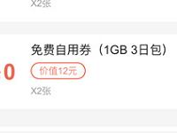 联通手机营业厅APP免费自用券领1G全国流量 免费流量 活动线报 第1张 联通手机营业厅APP免费自用券领1G全国流量 免费流量 活动线报 第1张