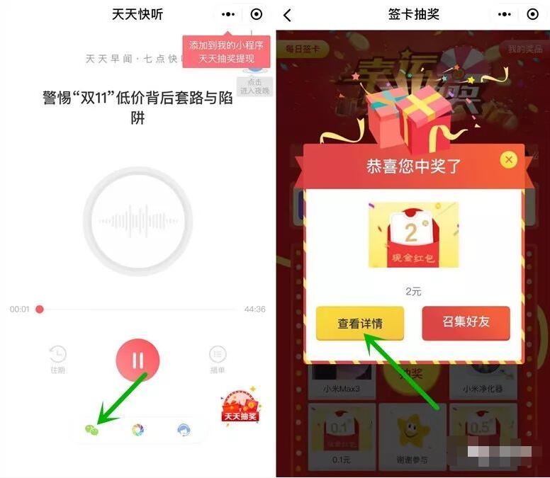 天天快听微信小程序新人送0.5元微信红包奖励 微信红包 活动线报  第2张